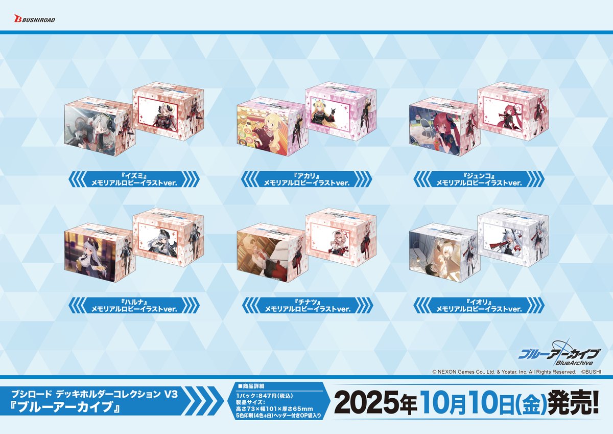 ✨ブシロードTCGサプライ情報✨】 『ブルーアーカイブ』から #カード