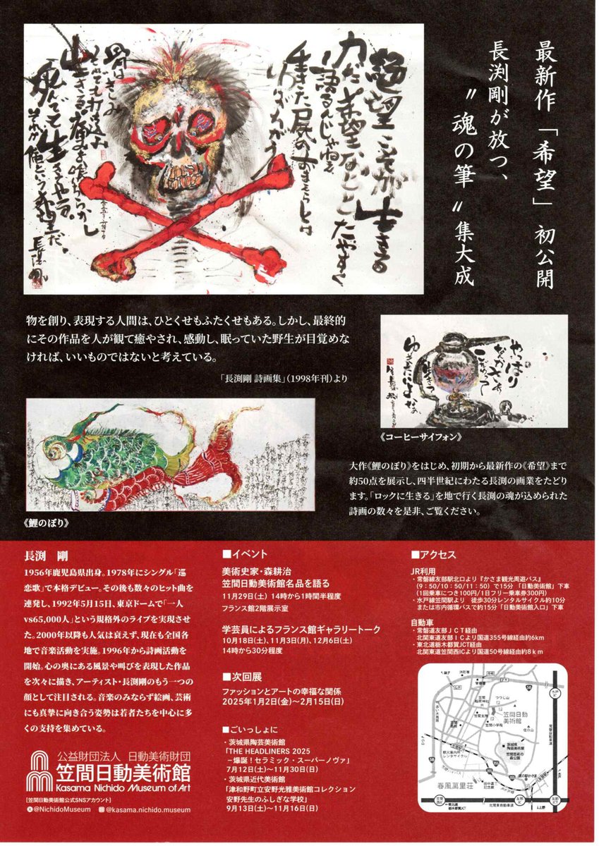 希少⭐︎長渕剛　非売品　詩画展ポスター　2025 日動美術館 希少⭐︎長渕剛 非売品 詩画展ポスター 2025 日動美術館 ファン