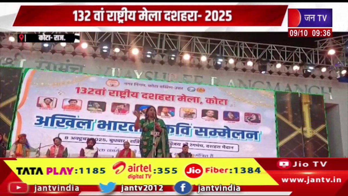 JANTV2012's tweet photo. Kota Raj News | अखिल भारतीय कवि सम्मेलन का हुआ आयोजन, 132 वां राष्ट्रीय मेला दशहरा-2025 | JAN TV
https://t.co/1c1d5ijbV3
#kotanews #AllIndiaKaviSammelan #organized #132nd #NationalFairDussehra2025 #Jantv_vkj https://t.co/cr5d5Z46Xd