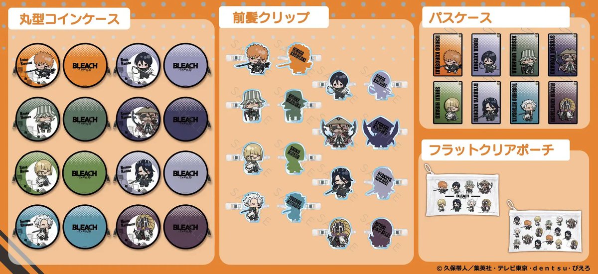 ♯Fir08AAブリーチソールグッズBLEACH SOULGOODS全8種 BLEACH グッズ情報 (@BLEACH_infos) / X