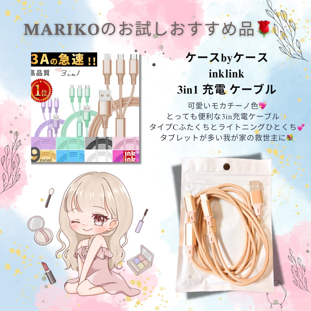 h15_mrmr's tweet image. #PR  
ケースbyケースinklink様の3in1 充電 ケーブルを使ってみたよ⋆꙳𝜗𝜚꙳.*

タブレットやスマホの充電が命の我が家には欠かせない存在になりそう✨️🥹ᩚ🫶

急速充電だから、急ぎの時にもとっても助かります🥰ᩚ🙌

色も可愛くてお気に入り💕
今後も愛用していきたいな(❁´ω`❁)