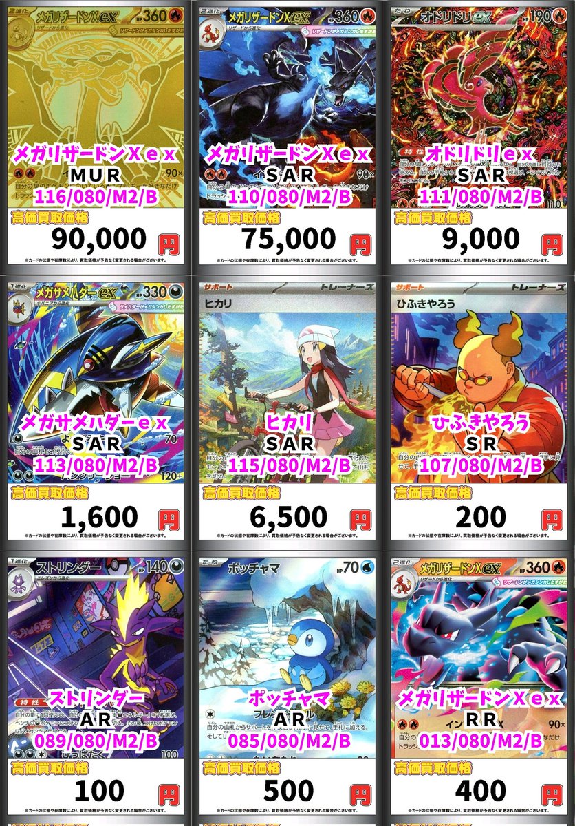 mm5 サンプルカード　まとめ売り Z/X】全体買取表更新 2/6更新！！ / 大阪日本橋店の店舗ブログ