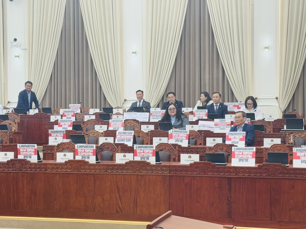 Чуулганы танхим #ЯгОдоо