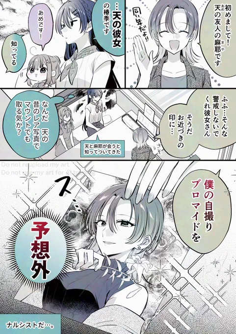 彼女の友人に会ってみたら
#創作百合 #高音さんと嵐ちゃん 