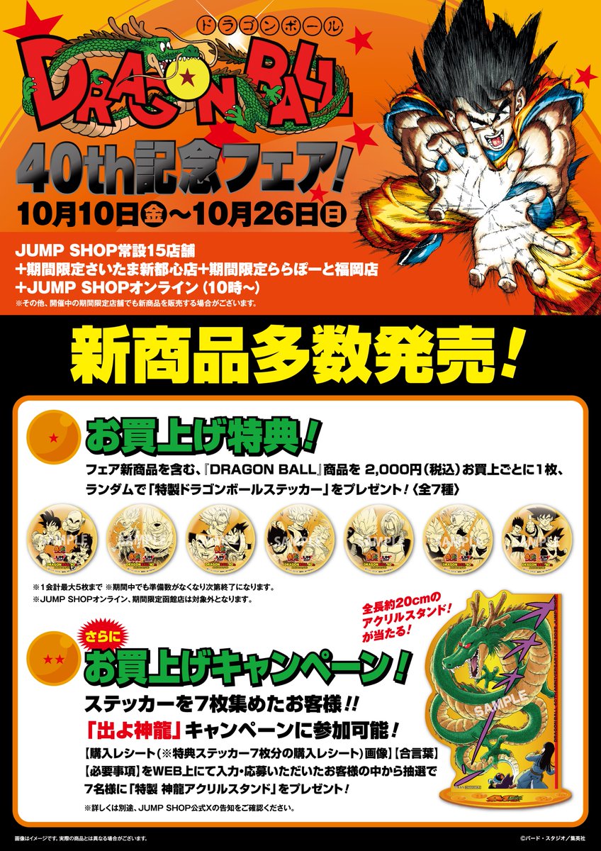 ジャンプショップ ジャンプショップ JUMP SHOP【公式】 on X: 
