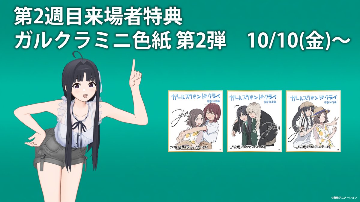 映画ガールズバンドクライ入場者特典 ガルクラミニ色紙(6種コンプリート) 映画ガールズバンドクライ入場者特典 ガルクラミニ色紙(6種