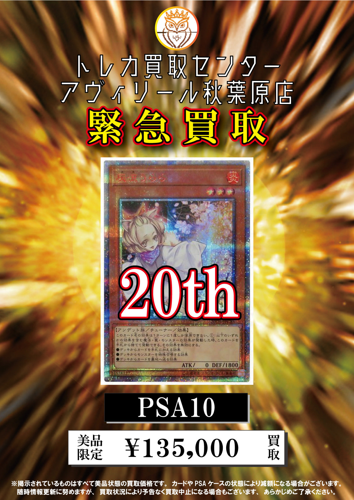 aaaトレカ（バラ売り） トレカ買取センター アヴィリール秋葉原店 on X: 