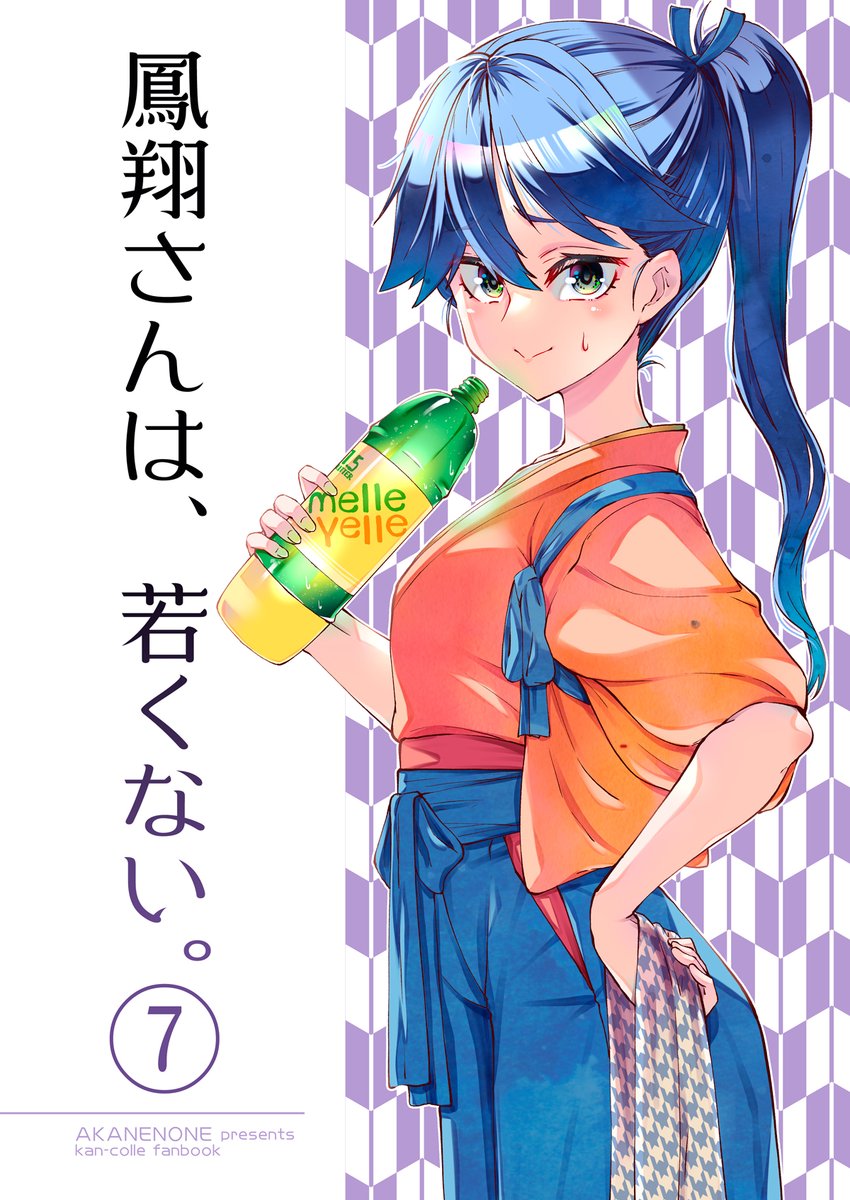 夏コミ新刊鳳翔さん本のサンプルです
※書店委託などの詳細は固定ポストのツリー参照 