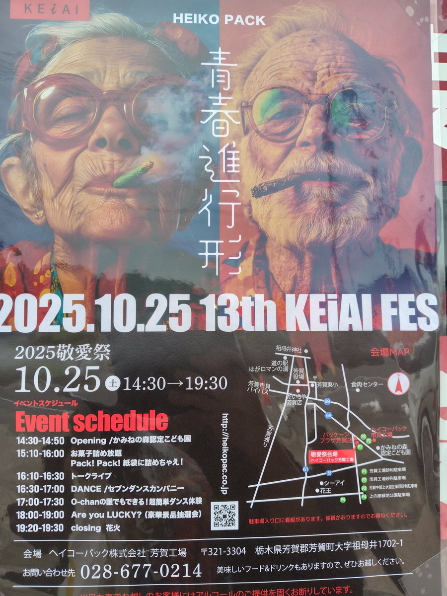 芳賀町の企業・ヘイコーパックさんが主催されている「第13回敬愛祭」が、開催されるそうです。

１０月２５日（土）14:30〜19:30まで
@ヘイコーパック㈱芳賀工場

紙袋ランタン祭り🕯️などの催し物が企画されているようです。

お知らせまで🐸
instagram.com/heikopack?igsh…