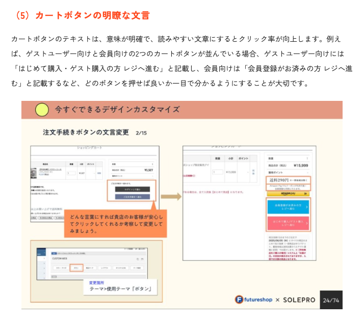 futureshopjp's tweet photo. NUSEEK（@nuseek_jp 旧：ソレプロ）様にご登壇いただき、
✅ECサイトで押さえておくべきUXデザインの方法論
✅売上アップに効くUXデザインの具体例20選
を解説いただいたセミナーです。

すぐに使えるノウハウを具体的にご説明いただいておりますので、ぜひご覧ください👩‍💻✅ https://t.co/gt7frIOcfH