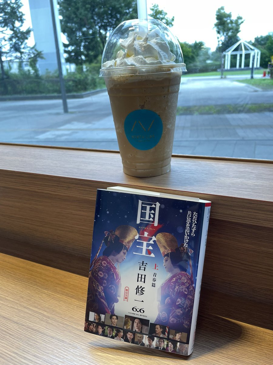 JOJO40674447's tweet photo. 久しぶりの
North LINK cafe☕️
行くぜ『国宝』👍
(まずは原作上巻から)
#NORTHLINK Coffee & Tea
Tachikawa Stage Garden
#国宝 https://t.co/X6RV4Jiapm
