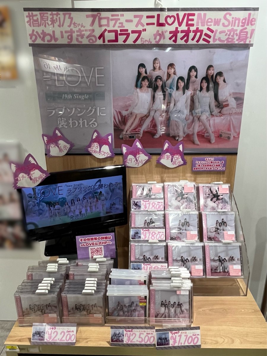 LOVE】#イコラブ 19作目シングル『#ラブソングに襲われる』1F/4Fにて大