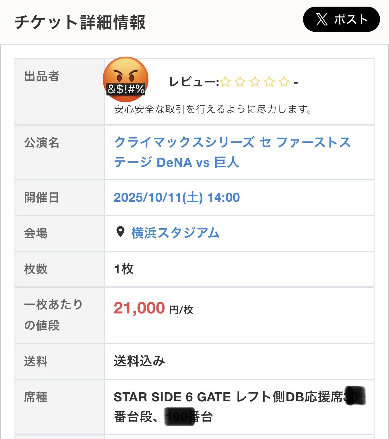 4ヶ月前に当選したのですが、使う予定がないため、売りに出します。 DB.ほしの宮さん on X: 