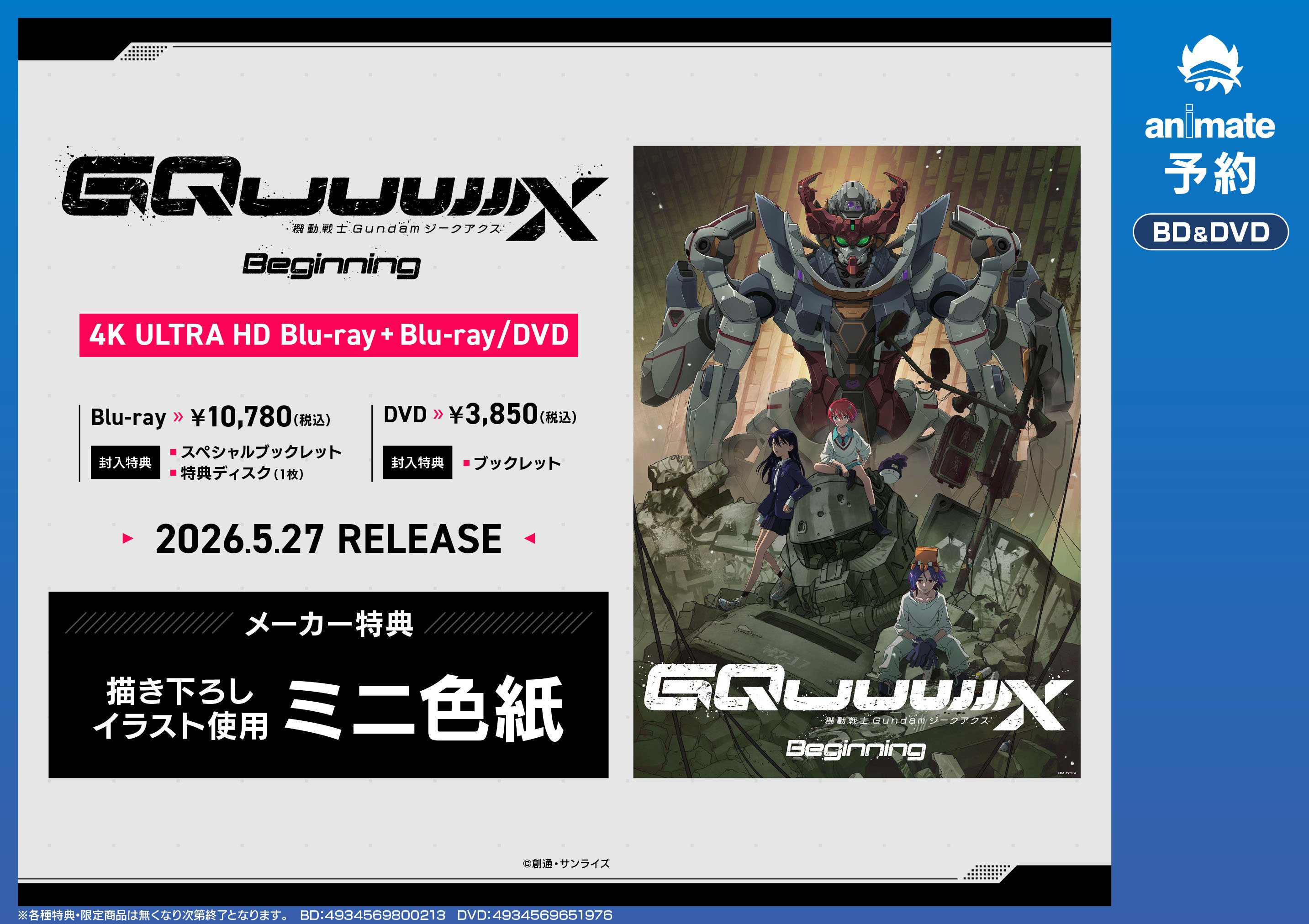 ガンダム00 キャラクロ 特典 ペーパー アニメイト 希少 ガンダム00