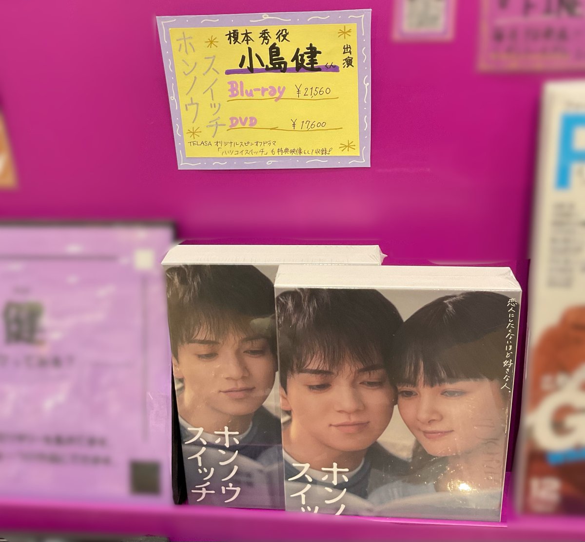 ?❤️??? #Aぇǃgroup #小島健 さん出演 『#ホンノウスイッチ』Blu 