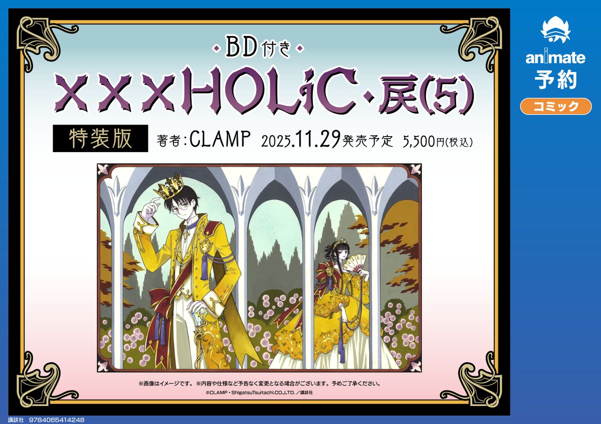 📚書籍予約情報📚】 『#xxxHOLiC・戻(5) BD付き特装版』 は 店頭/通販