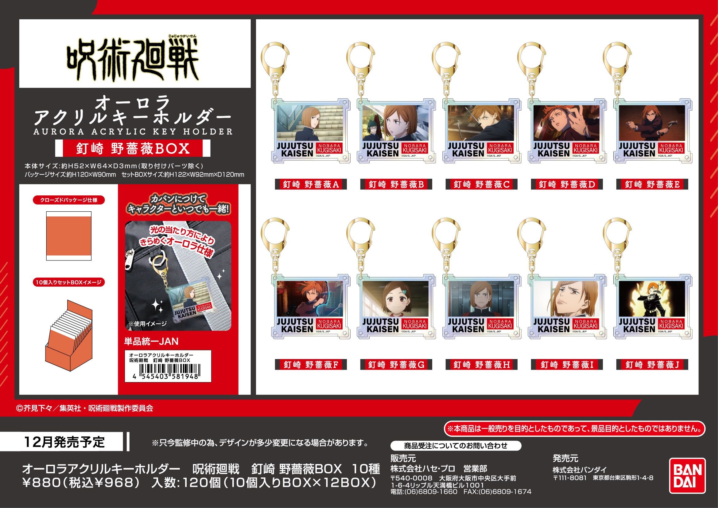 呪術廻戦グッズ情報 (@jujutsu_goods) / X