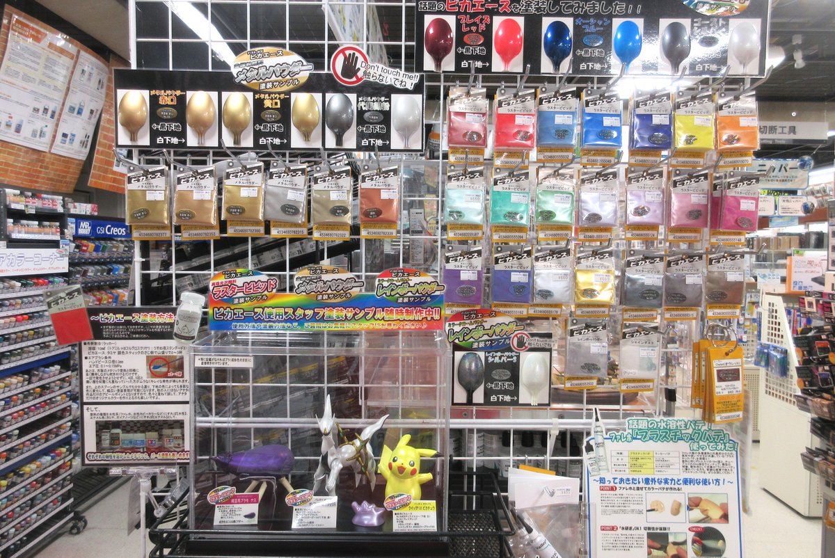vs_hobbytengoku's tweet image. 【3F 用品工具】
大変お待たせいたしました！
ついにピカエースがラスタービビットを中心に再入荷！
カラー見本のサンプルもスプーン以外にもプラモを使ったものもまだ増やしていきます。
塗装表現を広げられるアイテムです。是非お試しを！
#クラチ #メタル #偏光 #パール #ボークス #ホビー天国2