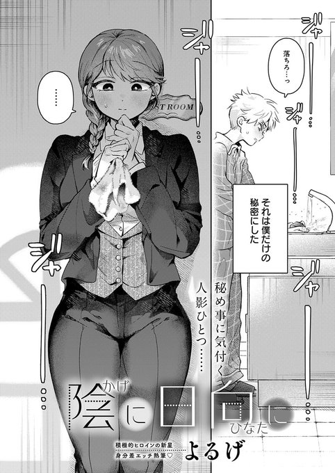 【10月10日発売comicアンスリウム11月号内容紹介 よるげ(@eguroY_desu)】 
名家の御曹司の僕は精通を機に毎週金曜日の夜、おっぱいも身長もでっかい使用人から性教育を教わっている😳でも自分を慰める方法だけじゃなく、その先を彼女に教えて欲しくて──❤️
今夜だけは身分差忘れて、没頭初めてH🐹 