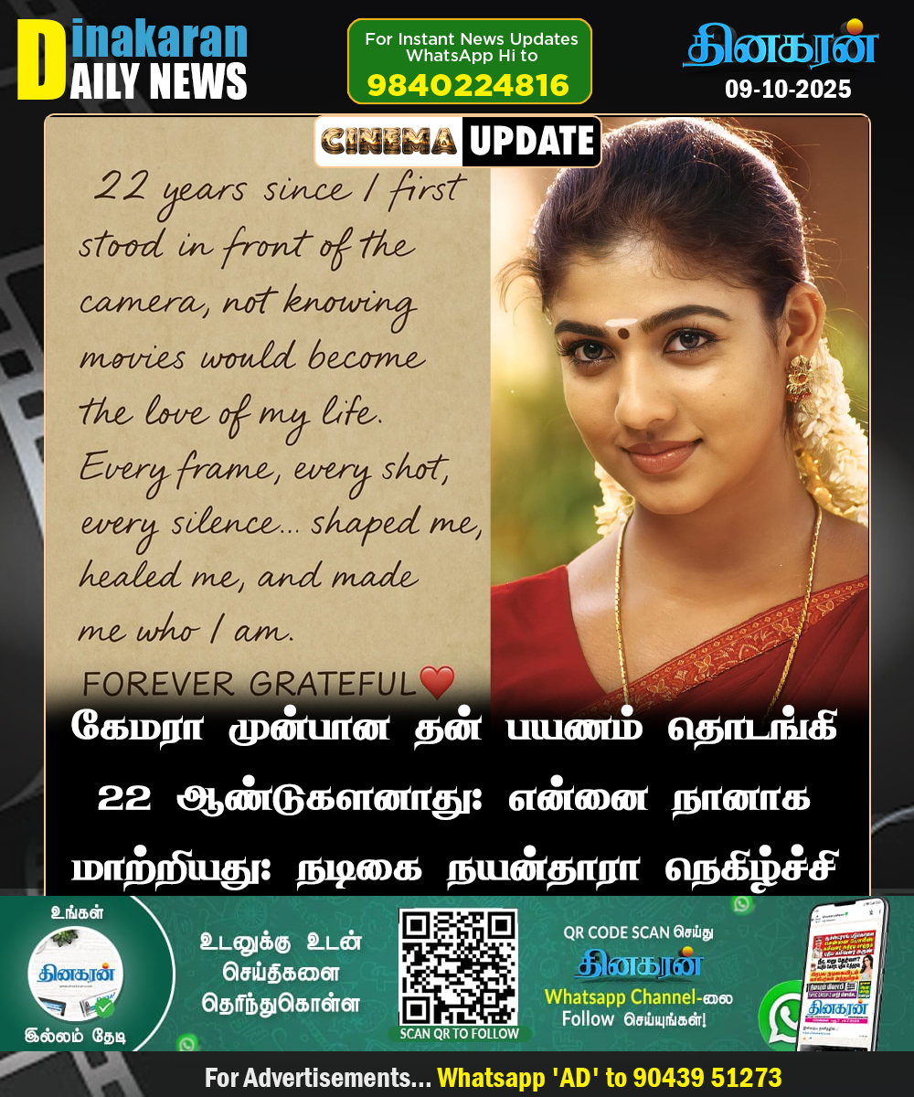 DinakaranNews's tweet image. கேமரா முன்பான தன் பயணம் தொடங்கி 22 ஆண்டுகளனாது: என்னை நானாக மாற்றியது: நடிகை நயன்தாரா நெகிழ்ச்சி 

#Nayanthara #DinakaranNews