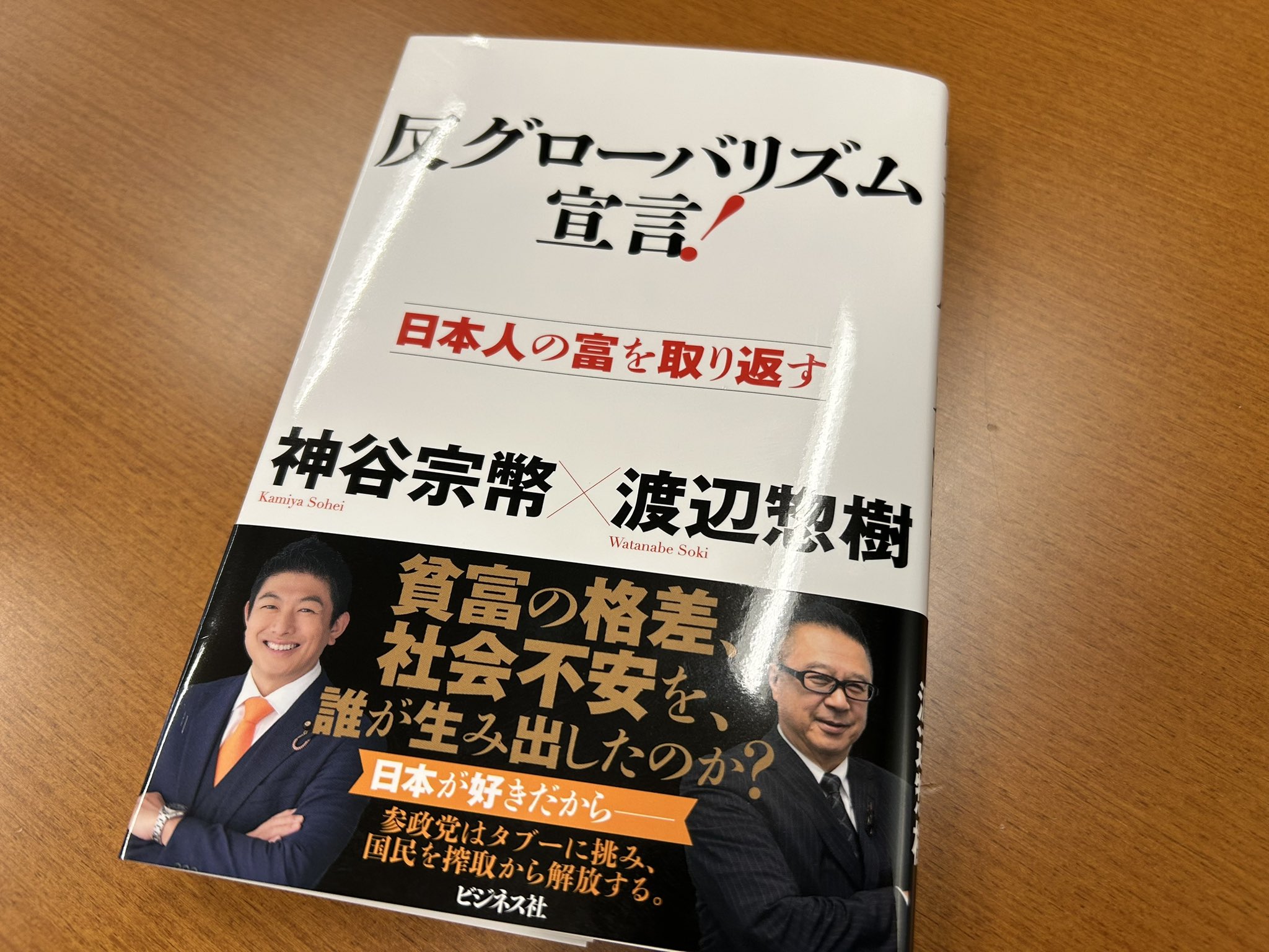 神谷宗幣【参政党】 on X: 