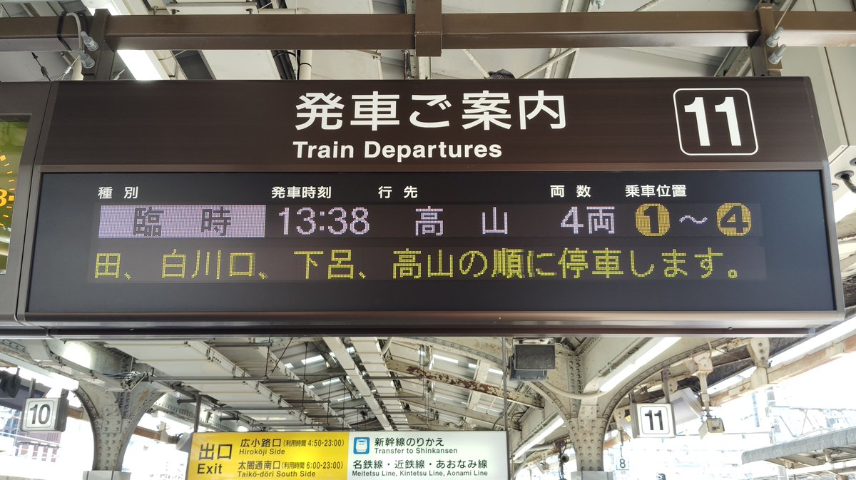 乗車位置表示黄丸表示は全国初か？