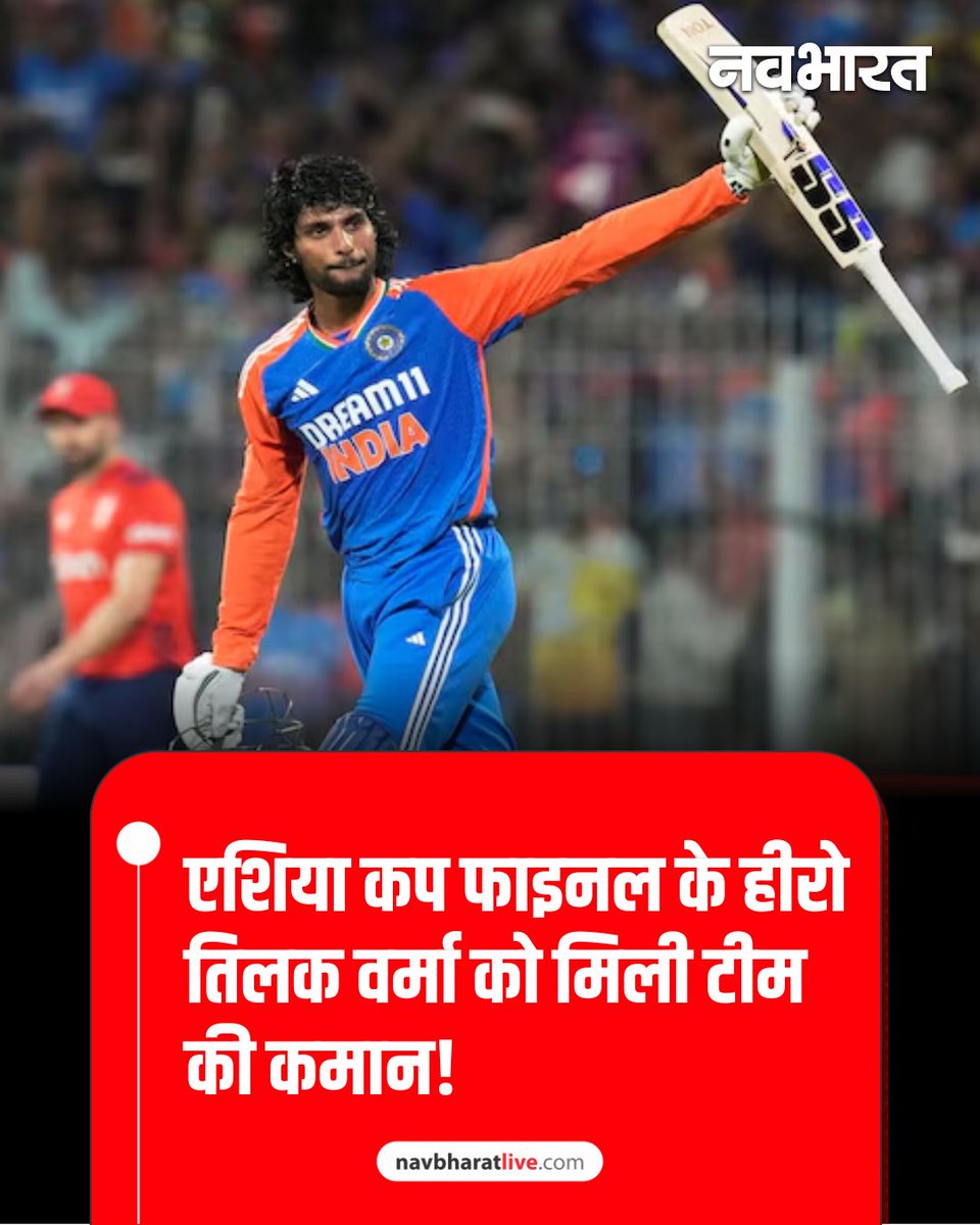 TheNavbharatliv's tweet image. हैदराबाद क्रिकेट एसोसिएशन यानी HCA ने रणजी ट्रॉफी 2025-26 सीजन के शुरुआती तीन मैचों के लिए अपनी 15 सदस्यीय टीम की घोषणा कर दी है। टीम की कमान युवा बल्लेबाज तिलक वर्मा को सौंपी गई है, जबकि राहुल सिंह को उपकप्तान बनाया गया है।
#RanjiTrophy #Hyderabadsquad #TilakVarma #cricket
