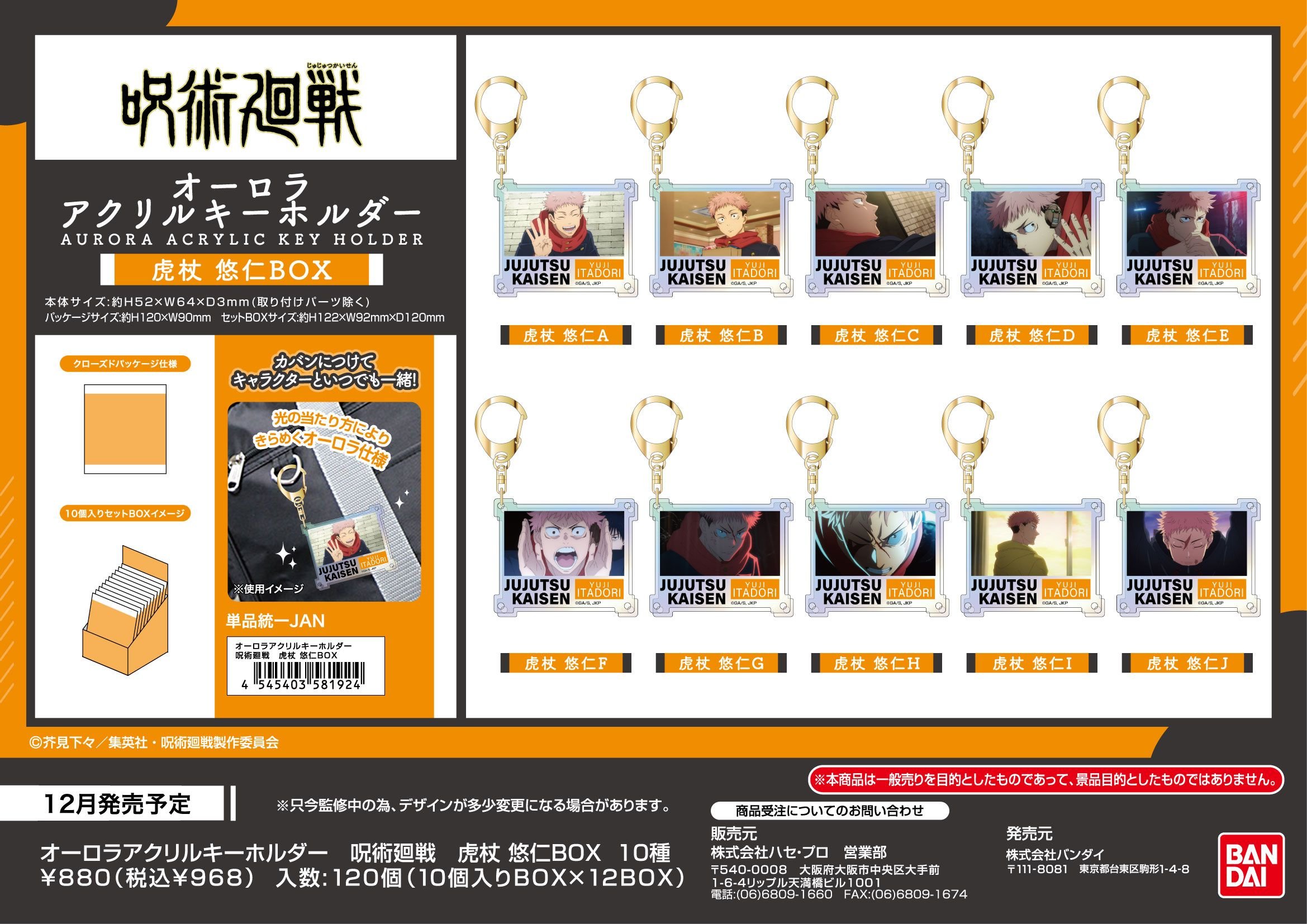 呪術廻戦グッズ情報 (@jujutsu_goods) / X