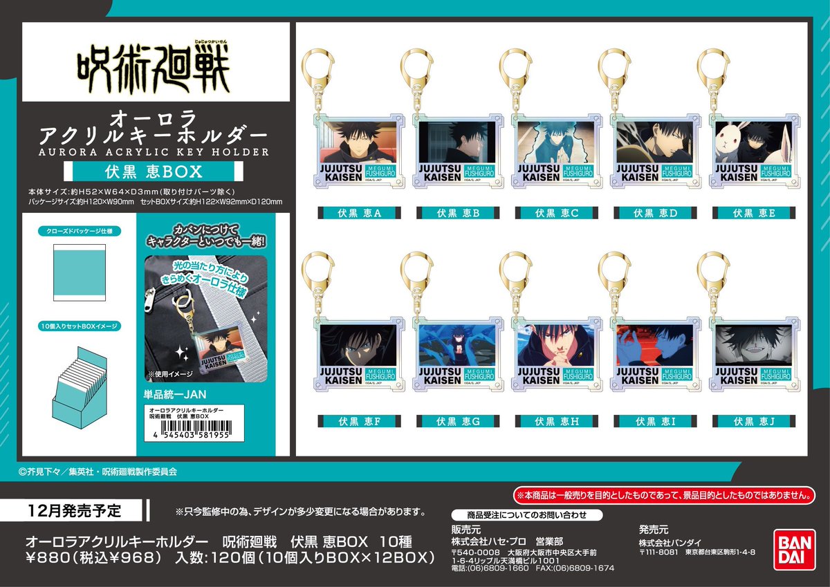 呪術廻戦グッズ情報 (@jujutsu_goods) / X