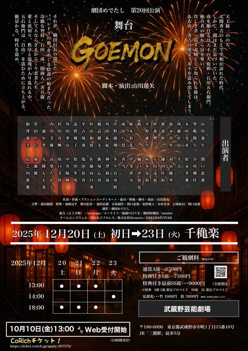 mirei_8140m's tweet image. 🔅出演情報🔅

 #劇団めでたし さんの第20回公演
舞台「  #GOEMON 」に出演情報させて頂きます！

🗓12/20（土）～12/23（火）
📍武蔵野芸能劇場

予約フォーム※10/10（金）より予約開始
ticket.corich.jp/apply/407579/0…

どんな作品になるのか今からとってもワクワクしてます😍
ぜひ観に来てください！