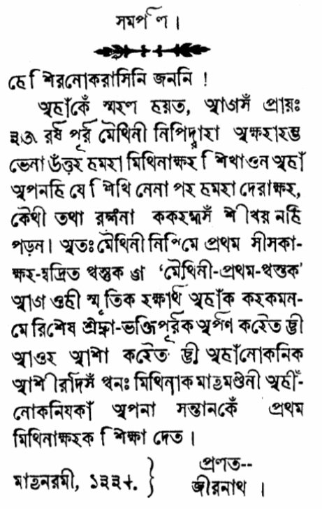 SantkumarM45853's tweet photo. कहिया पुरत मैथिली पुत्र जीवनाथ बाबुक मैथिली - मिथिलाक्षर के प्रति समर्पित आशा आ अभिलाषा।
#MithilaksharDiwas https://t.co/MejGNE0PP5