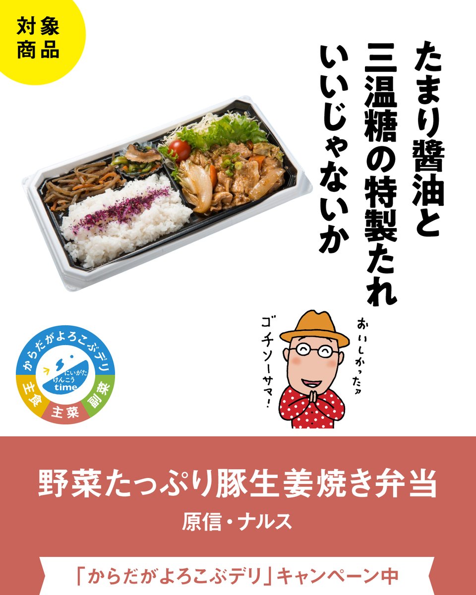 いいじゃないか
#からだがよろこぶデリ
╰━ V━━━━━━━━━━━╯
🔴🟠🟢野菜たっぷり
　　　　　豚生姜焼き弁当(弁当)

💭たまり醬油と三温糖の特製たれ
　   いいじゃないか

#久住昌之 #孤独のグルメ