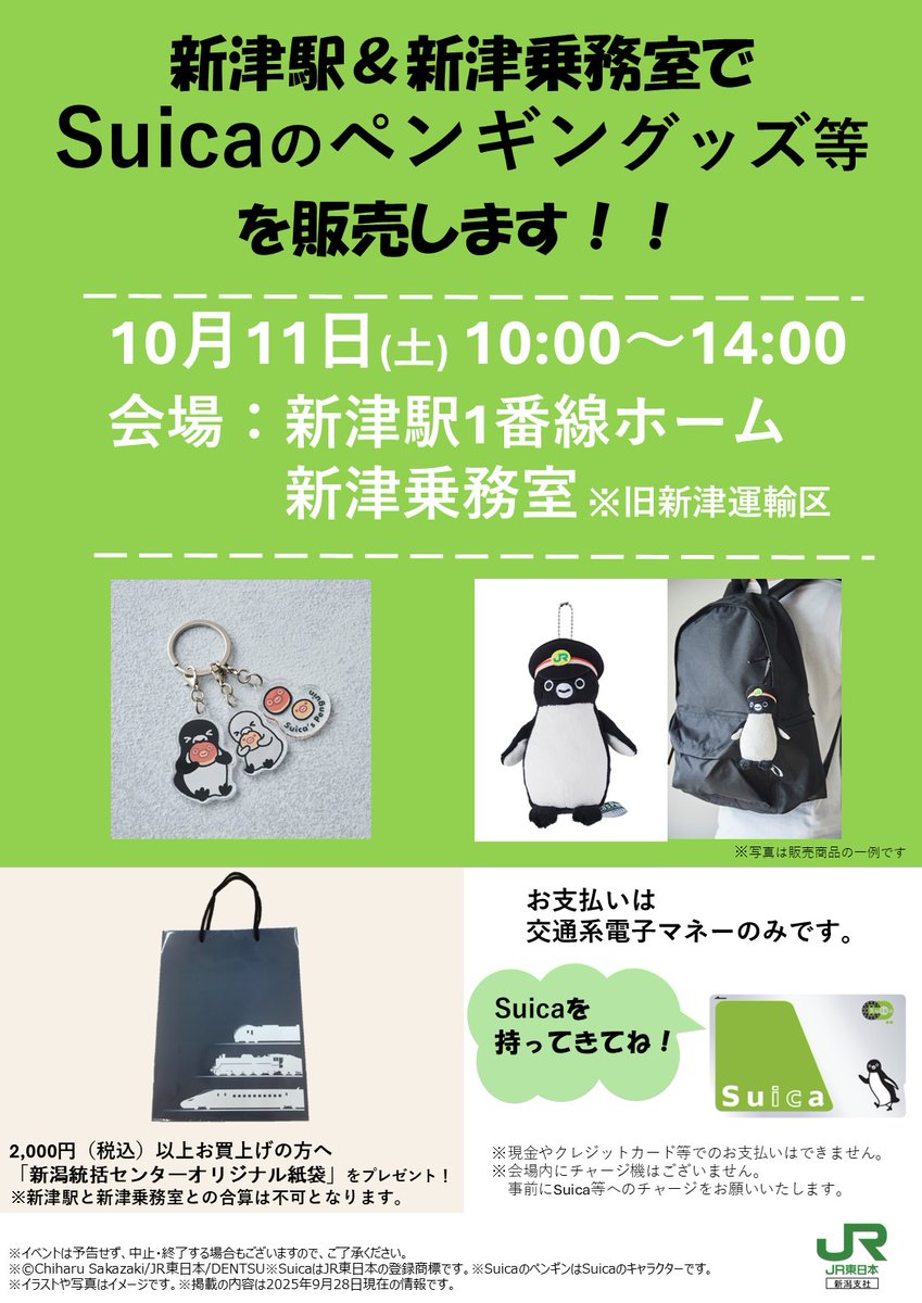新津駅＆新津乗務室では「Suicaのペンギングッズ」などを販売します