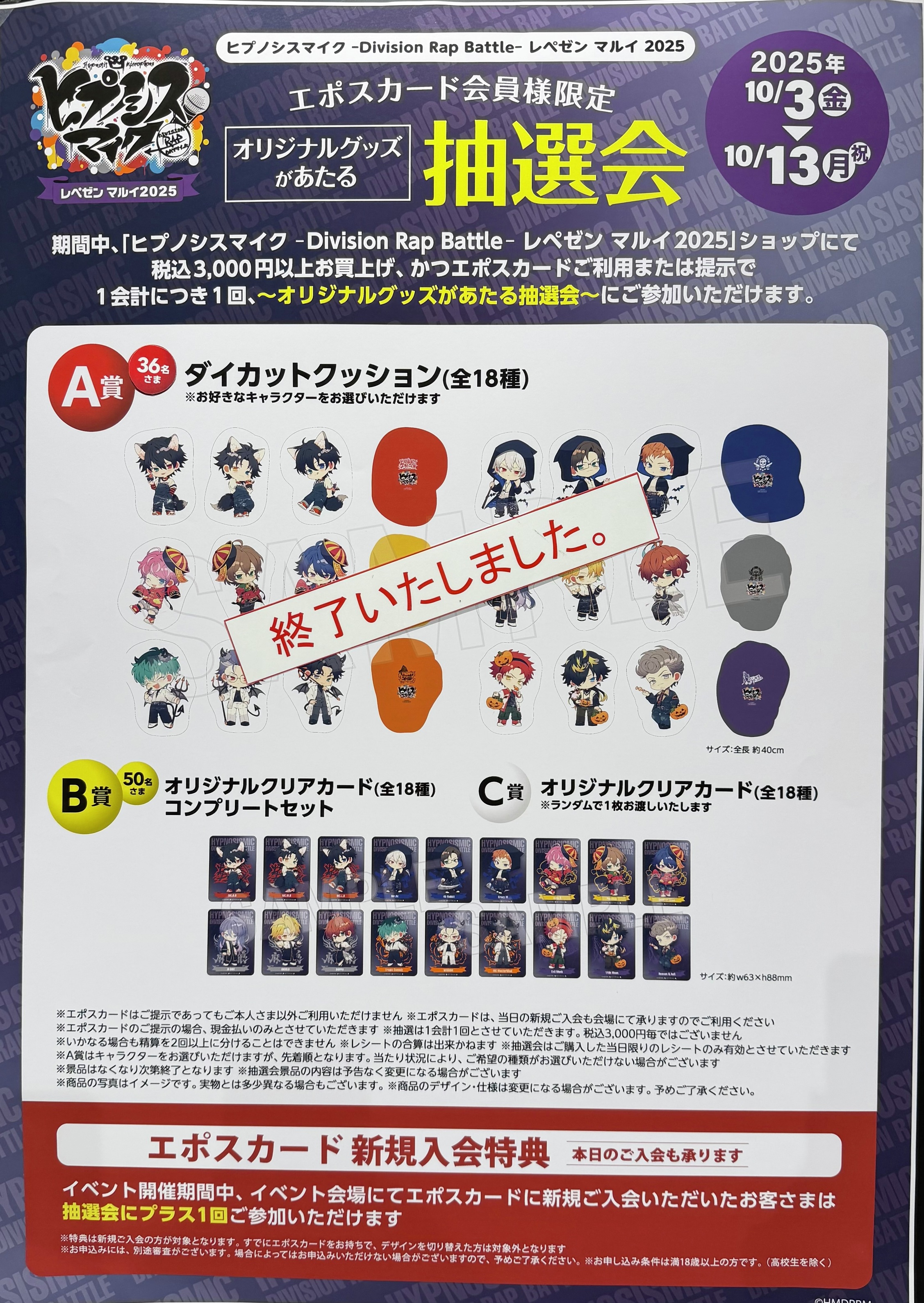 ヒプノシスマイク 波羅夷空却 マルイ 抽選会 A賞 ダイカットクッション マルイノアニメ on X: 