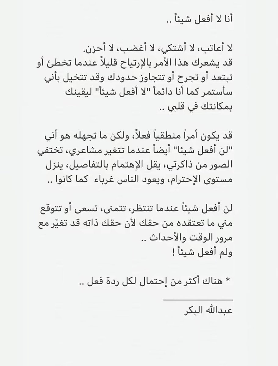 كلنا أقدار في حياة بعضنا..نأتي بقدر ونرحل بقدر.. لنتقبل هذه الحقيقة بإيمان عميق حينها فقط ندرك أن العبور سمة أساسية تجمعنا ولا قرار... سلام على من بقى ورحل فكلنا في رحلة المسير عابرون.