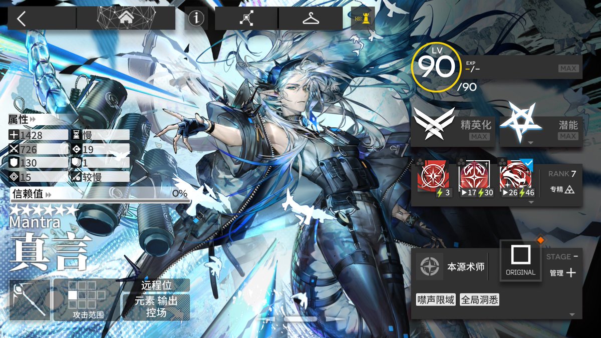 Richardmaximum's tweet image. Arknights CN server(大陸版)
Ep16 New operators
真言(Mantra/マントラ)
折桠(Веточки/ヴェートチキ)
冬时(Снегурочка/スネグラーチカ)
Lv max &amp;amp; Full potential🥳

#Arknights #アークナイツ #明日方舟