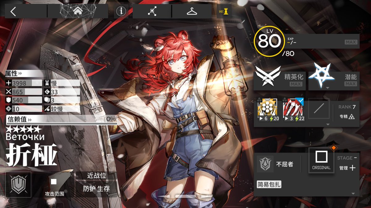 Richardmaximum's tweet image. Arknights CN server(大陸版)
Ep16 New operators
真言(Mantra/マントラ)
折桠(Веточки/ヴェートチキ)
冬时(Снегурочка/スネグラーチカ)
Lv max &amp;amp; Full potential🥳

#Arknights #アークナイツ #明日方舟