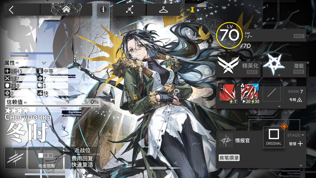 Richardmaximum's tweet image. Arknights CN server(大陸版)
Ep16 New operators
真言(Mantra/マントラ)
折桠(Веточки/ヴェートチキ)
冬时(Снегурочка/スネグラーチカ)
Lv max &amp;amp; Full potential🥳

#Arknights #アークナイツ #明日方舟