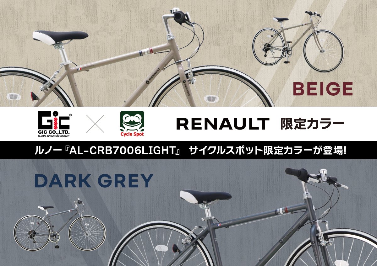 スポットくん＠サイクルスポット/ル・サイク【公式