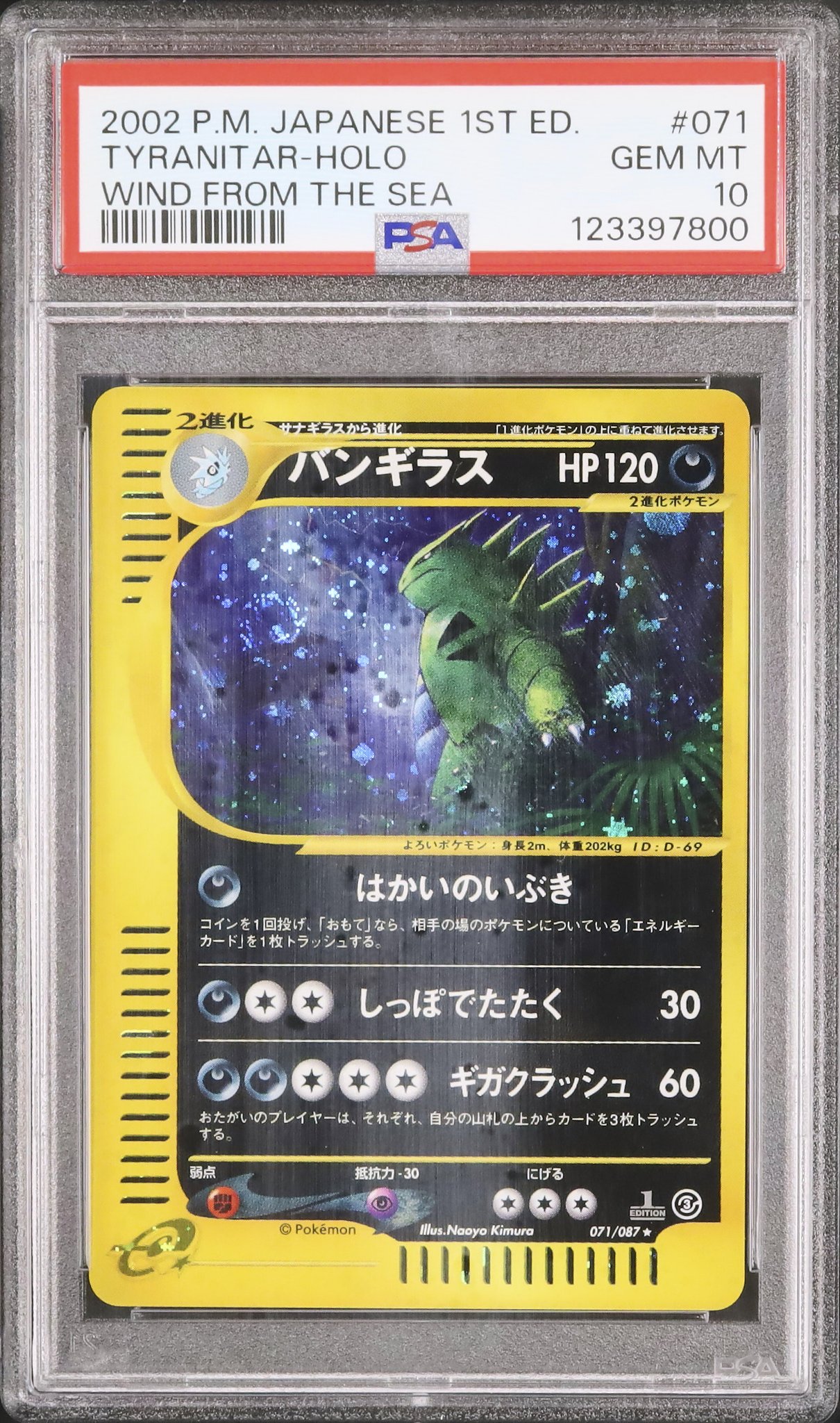 現物 バンギラス ポケモンカードe 1ED 未使用　美品　3弾 カルドバ on X: 