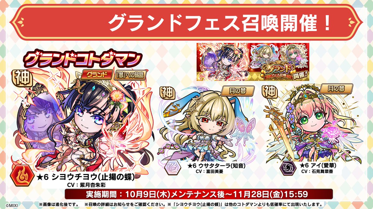 🌈【グランドフェス召喚】開催！🌈 🌟グランドコトダマン シヨウチヨウ