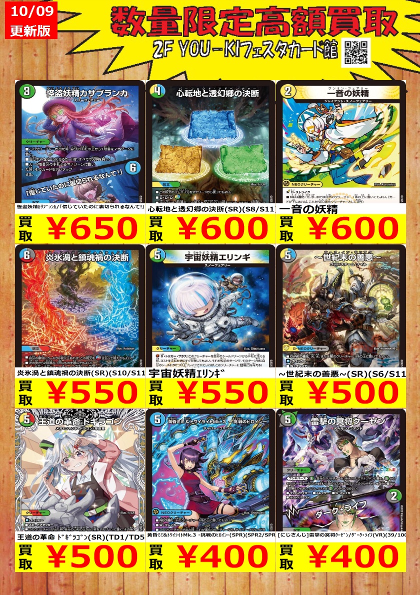 YoukiCard's tweet image. 【デュエマ】数量限定買取情報
轟く邪道 ﾚｯﾄﾞｿﾞｰﾝ(DMR)(DM1/DM1) ￥4,500
PP-｢P｣(VR)(6/77) ￥2,100
魔誕の封殺ﾃﾞｨｱｽ Z(SR)(S11/S11) ￥1,600

#カード #宇都宮フェスタ #デュエマ