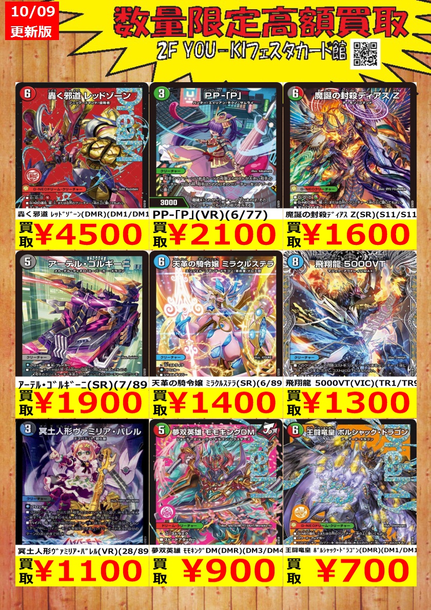 YoukiCard's tweet image. 【デュエマ】数量限定買取情報
轟く邪道 ﾚｯﾄﾞｿﾞｰﾝ(DMR)(DM1/DM1) ￥4,500
PP-｢P｣(VR)(6/77) ￥2,100
魔誕の封殺ﾃﾞｨｱｽ Z(SR)(S11/S11) ￥1,600

#カード #宇都宮フェスタ #デュエマ