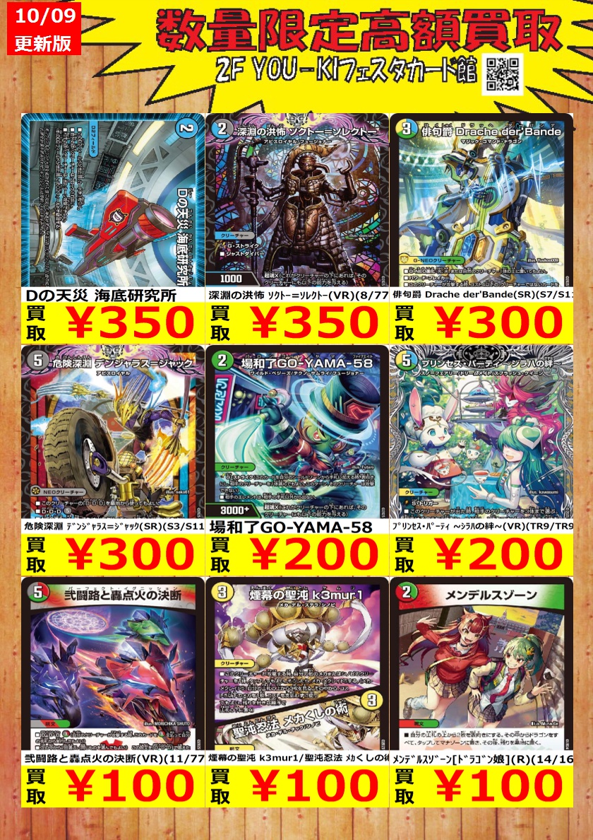 YoukiCard's tweet image. 【デュエマ】数量限定買取情報
轟く邪道 ﾚｯﾄﾞｿﾞｰﾝ(DMR)(DM1/DM1) ￥4,500
PP-｢P｣(VR)(6/77) ￥2,100
魔誕の封殺ﾃﾞｨｱｽ Z(SR)(S11/S11) ￥1,600

#カード #宇都宮フェスタ #デュエマ