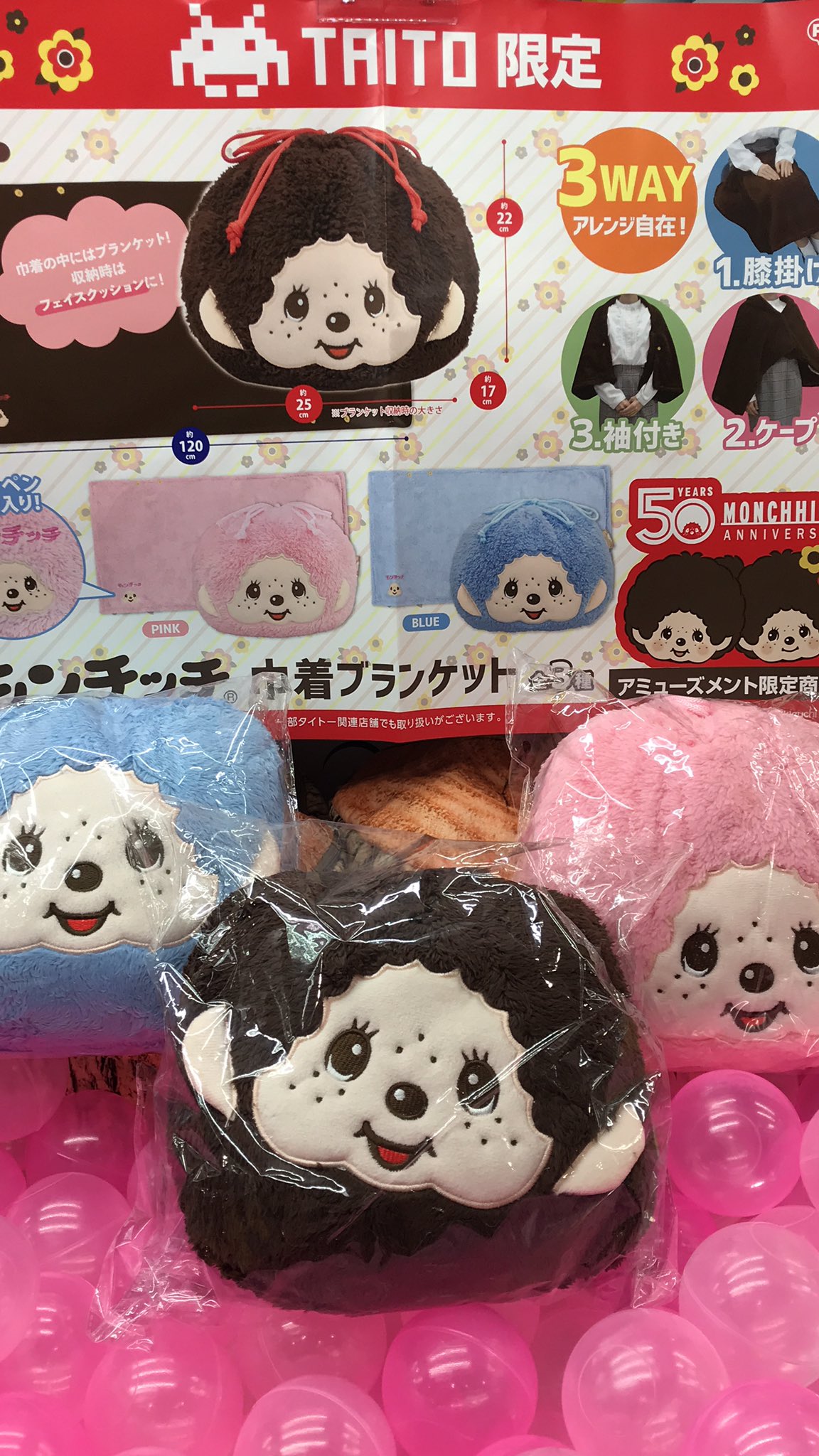 新品・未使用】タイトー限定 モンチッチ巾着付きブランケット 全3種