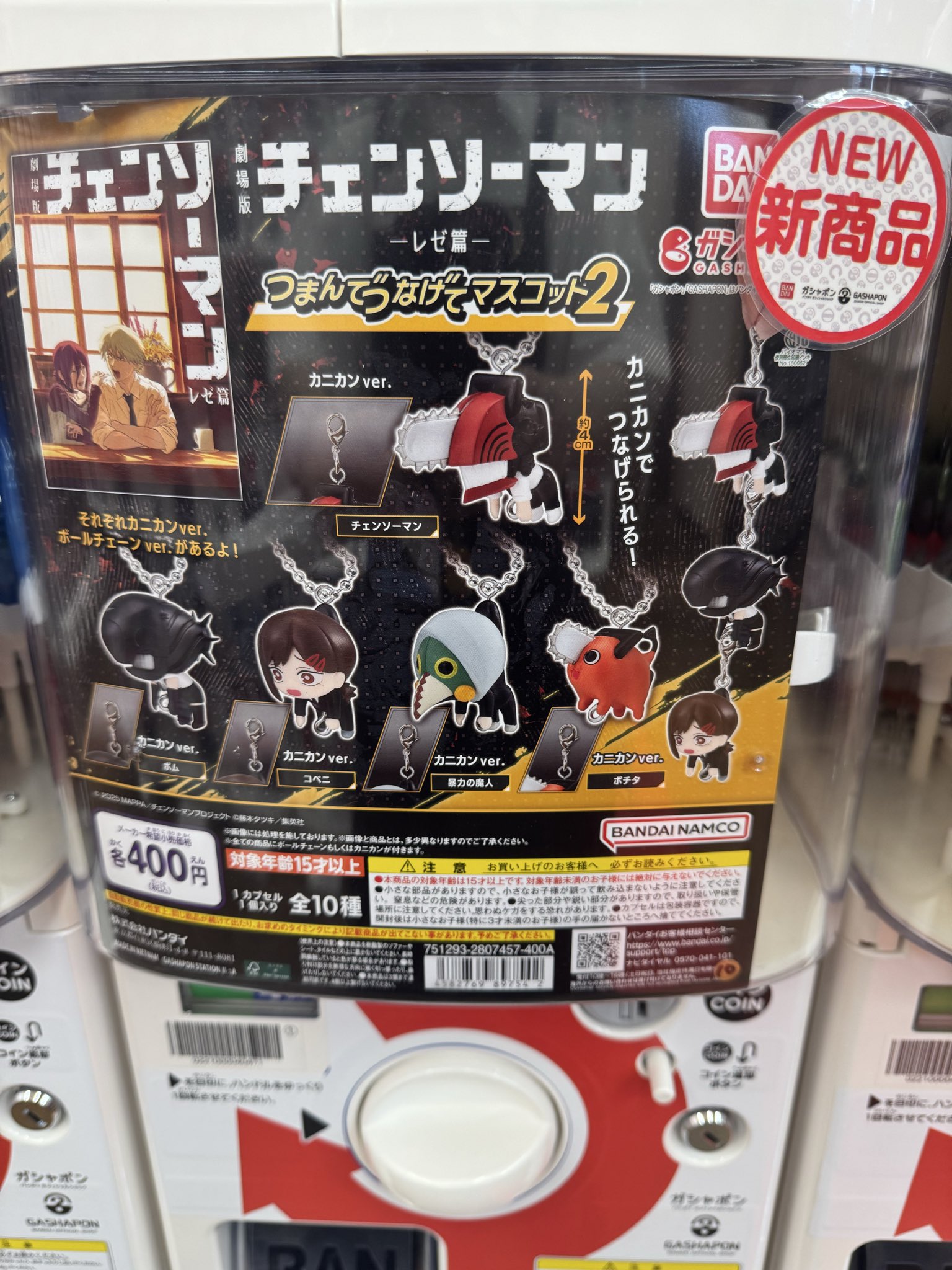 【11種コンプ】チェンソーマン つまんでつなげてマスコット　カニカンver チェンソーマンレゼ篇 つまんでつなげてマスコット1 カニカン