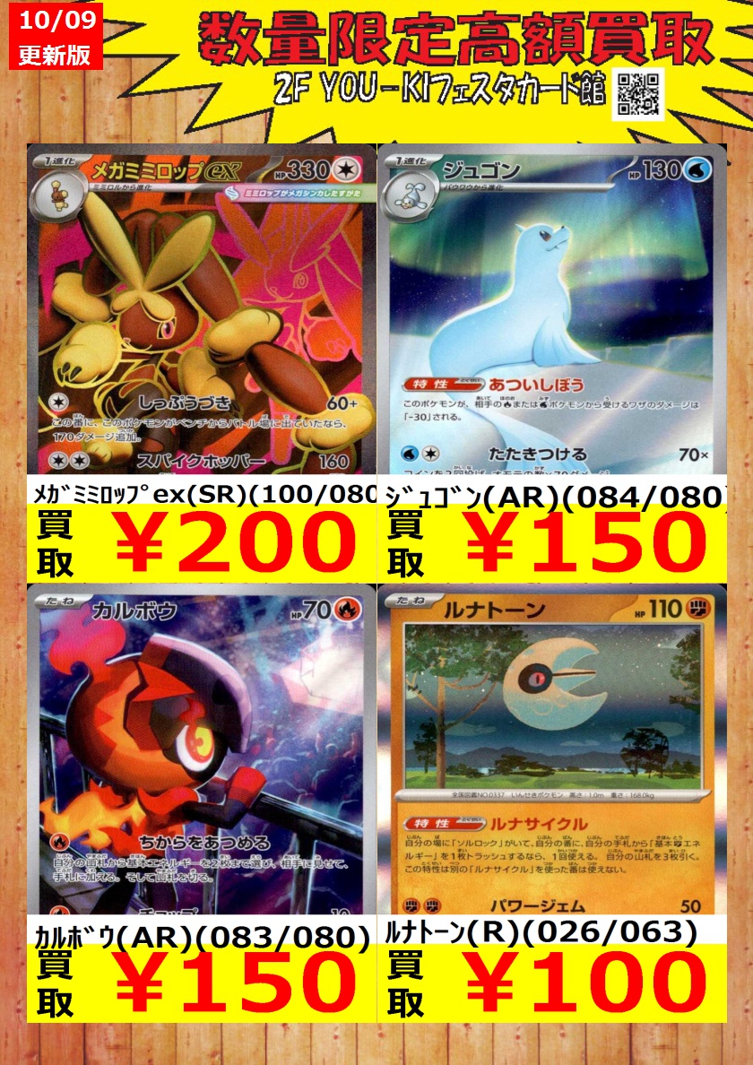 YoukiCard's tweet image. 【ポケカ】数量限定買取情報
ﾏｰｼｬﾄﾞｰ(AR)(069/063) ￥700
ﾒｶﾞｹﾞﾝｶﾞｰex(RRﾚｱ仕様)(003/021) ￥600
ﾒｶﾞｻﾒﾊﾀﾞｰex(SR)(098/080) ￥300

#カード #宇都宮フェスタ #ポケカ