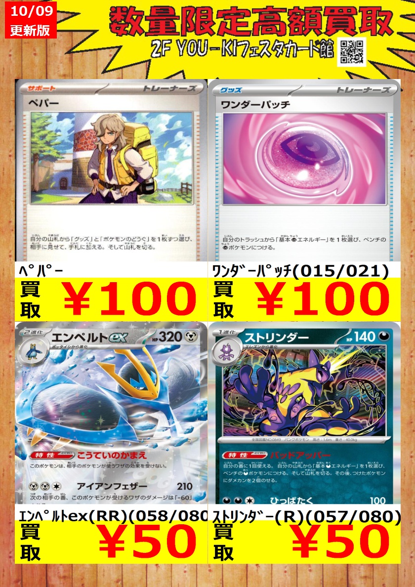 YoukiCard's tweet image. 【ポケカ】数量限定買取情報
ﾏｰｼｬﾄﾞｰ(AR)(069/063) ￥700
ﾒｶﾞｹﾞﾝｶﾞｰex(RRﾚｱ仕様)(003/021) ￥600
ﾒｶﾞｻﾒﾊﾀﾞｰex(SR)(098/080) ￥300

#カード #宇都宮フェスタ #ポケカ