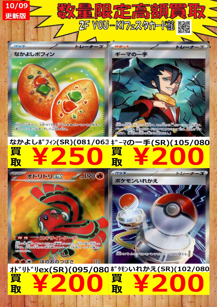 YoukiCard's tweet image. 【ポケカ】数量限定買取情報
ﾏｰｼｬﾄﾞｰ(AR)(069/063) ￥700
ﾒｶﾞｹﾞﾝｶﾞｰex(RRﾚｱ仕様)(003/021) ￥600
ﾒｶﾞｻﾒﾊﾀﾞｰex(SR)(098/080) ￥300

#カード #宇都宮フェスタ #ポケカ