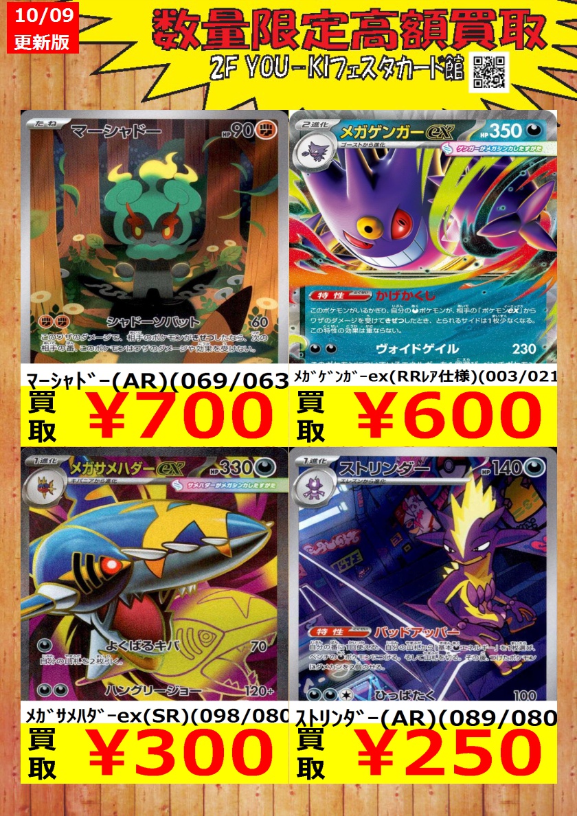 YoukiCard's tweet image. 【ポケカ】数量限定買取情報
ﾏｰｼｬﾄﾞｰ(AR)(069/063) ￥700
ﾒｶﾞｹﾞﾝｶﾞｰex(RRﾚｱ仕様)(003/021) ￥600
ﾒｶﾞｻﾒﾊﾀﾞｰex(SR)(098/080) ￥300

#カード #宇都宮フェスタ #ポケカ